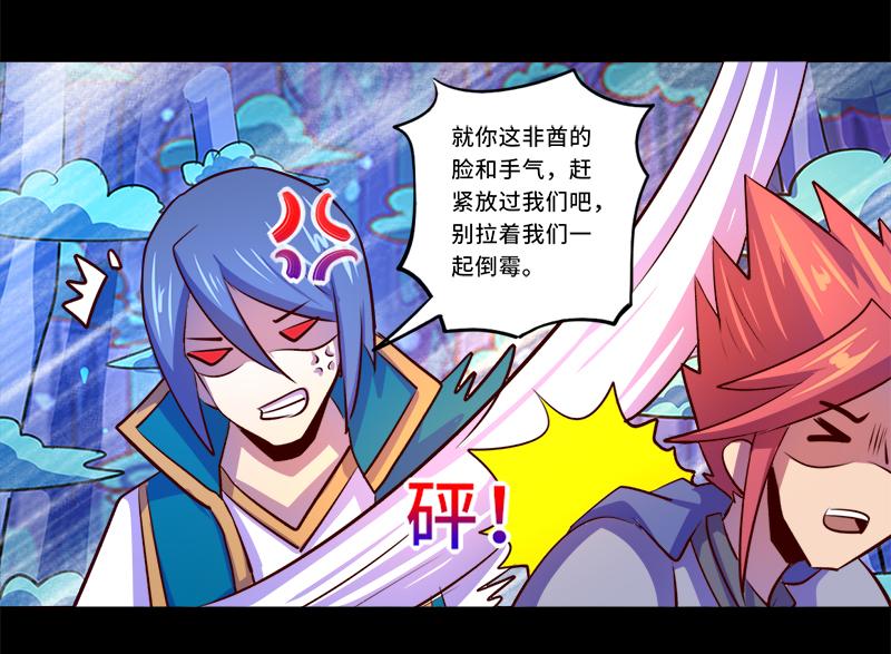 《我是个假的npc》第87话 第8页