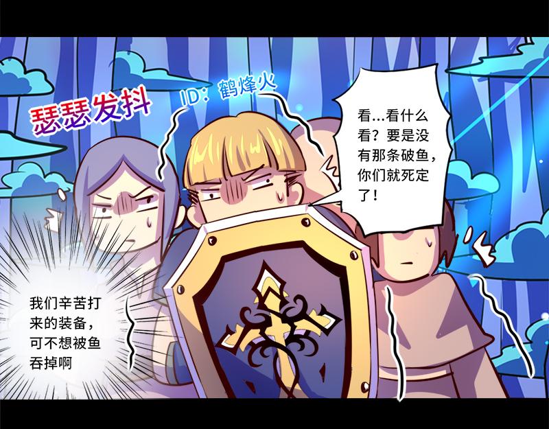 《我是个假的npc》第91话 第11页