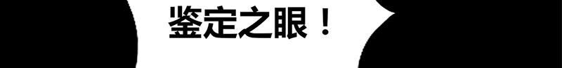 《我是个假的npc》第91话 第14页
