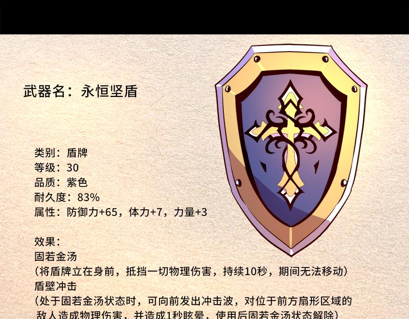 《我是个假的npc》第91话 第16页