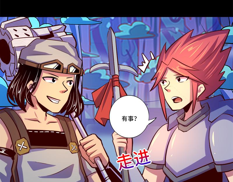 《我是个假的npc》第91话 第29页