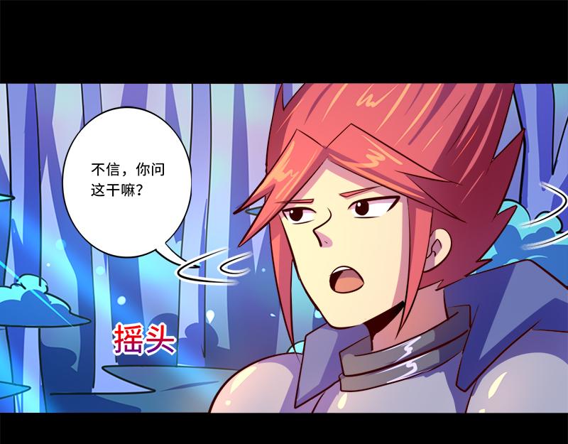 《我是个假的npc》第91话 第35页