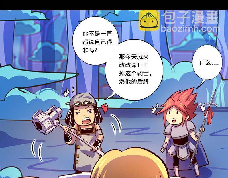 《我是个假的npc》第91话 第37页