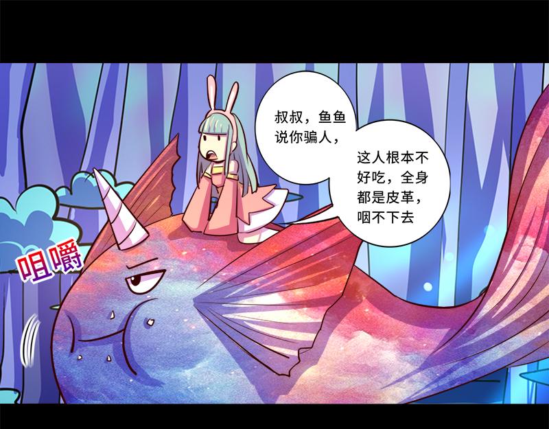 《我是个假的npc》第91话 第3页