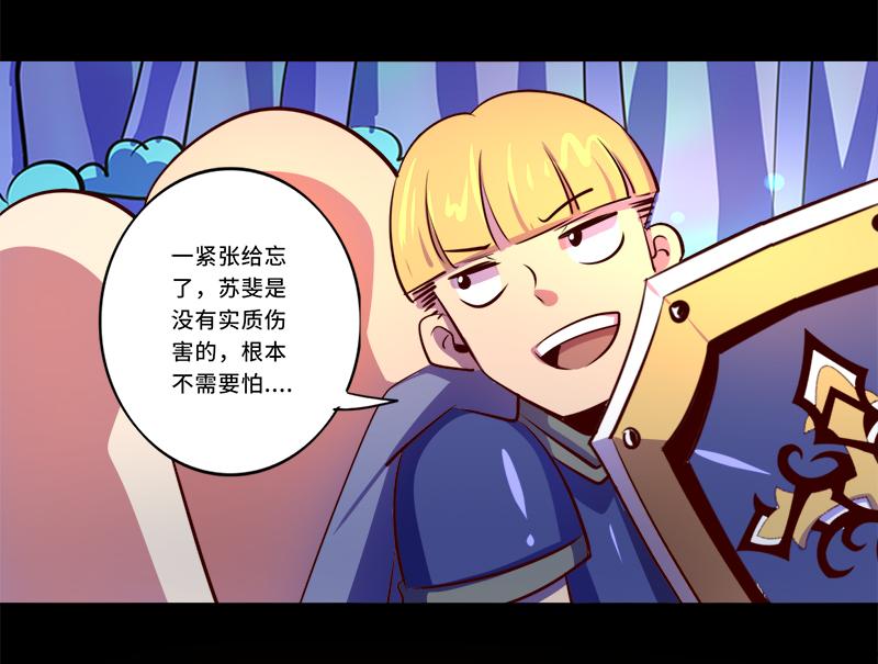 《我是个假的npc》第91话 第45页