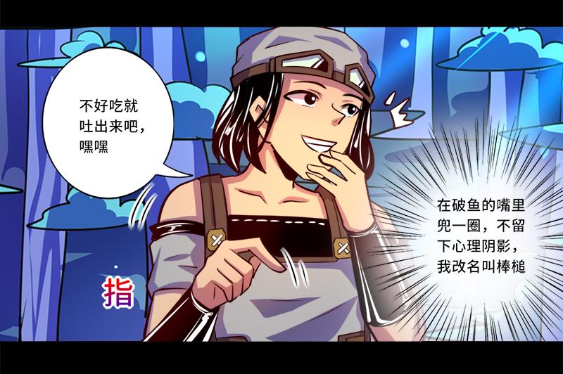 《我是个假的npc》第91话 第5页