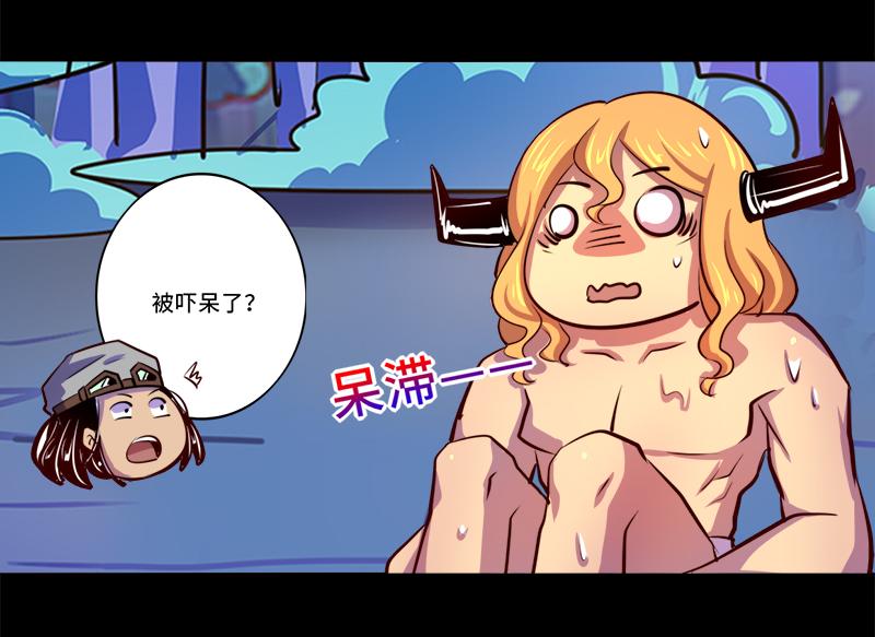 《我是个假的npc》第91话 第7页