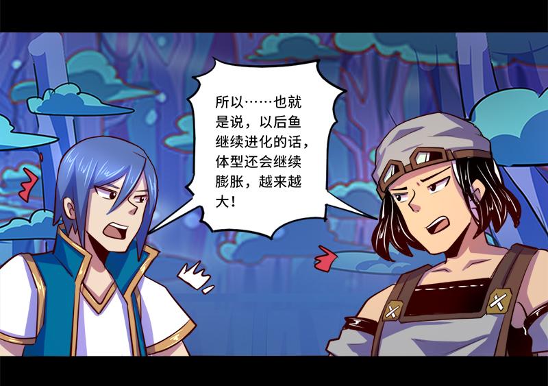 《我是个假的npc》第89话 第10页