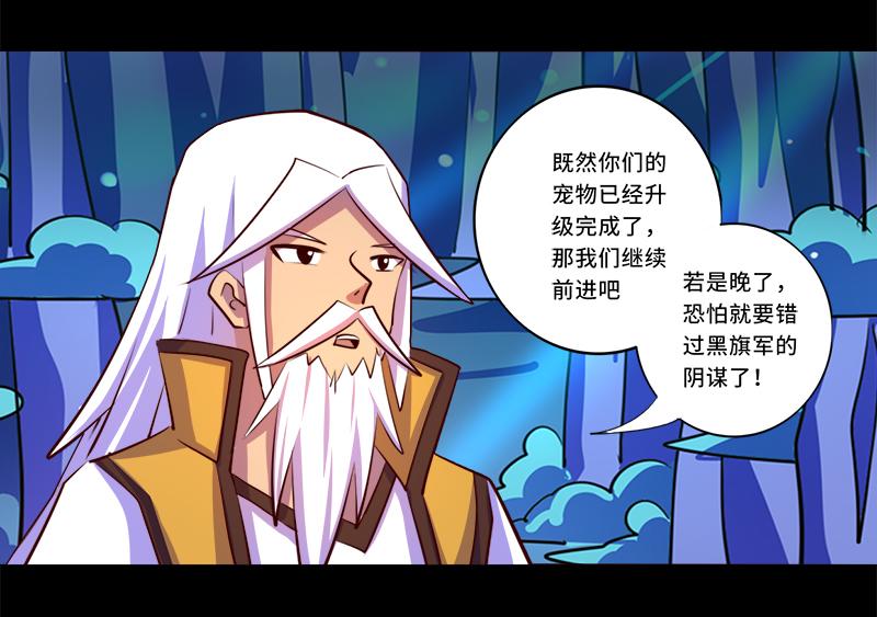 《我是个假的npc》第89话 第12页
