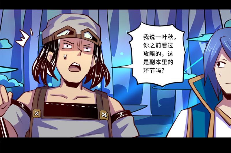 《我是个假的npc》第89话 第22页