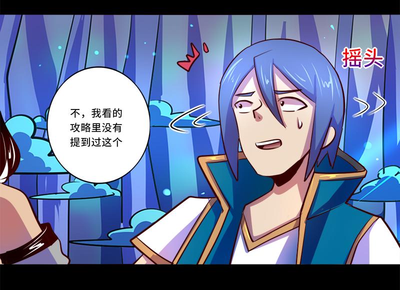 《我是个假的npc》第89话 第23页