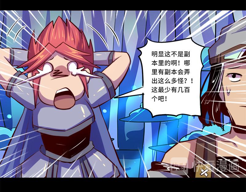 《我是个假的npc》第89话 第24页