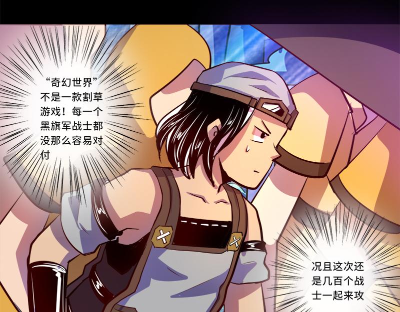 《我是个假的npc》第89话 第29页