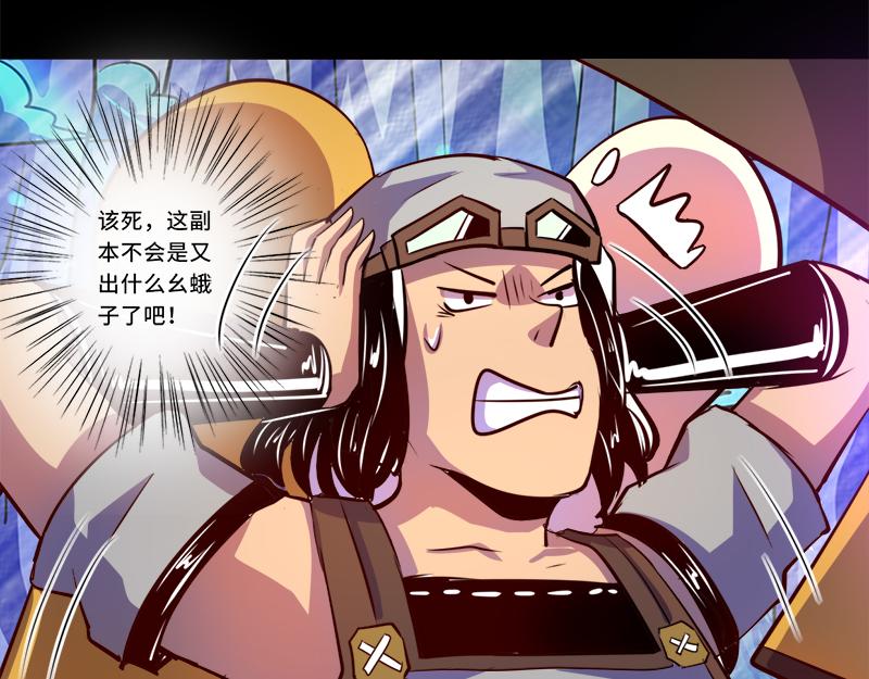 《我是个假的npc》第89话 第31页