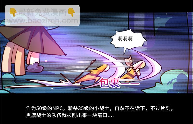 《我是个假的npc》第89话 第36页