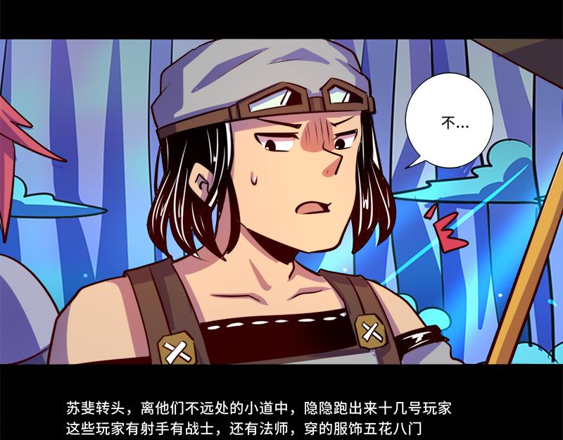 《我是个假的npc》第89话 第41页