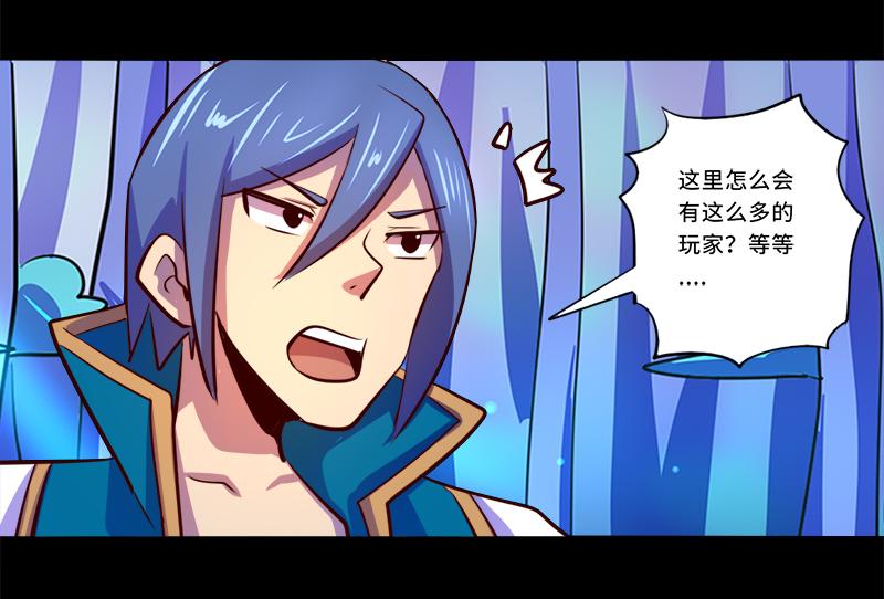《我是个假的npc》第89话 第44页