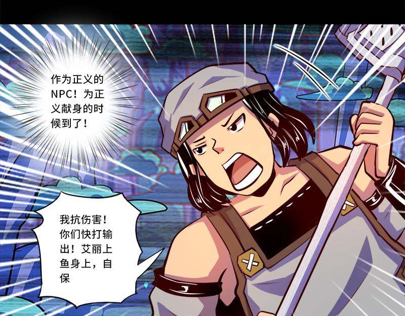 《我是个假的npc》第89话 第49页
