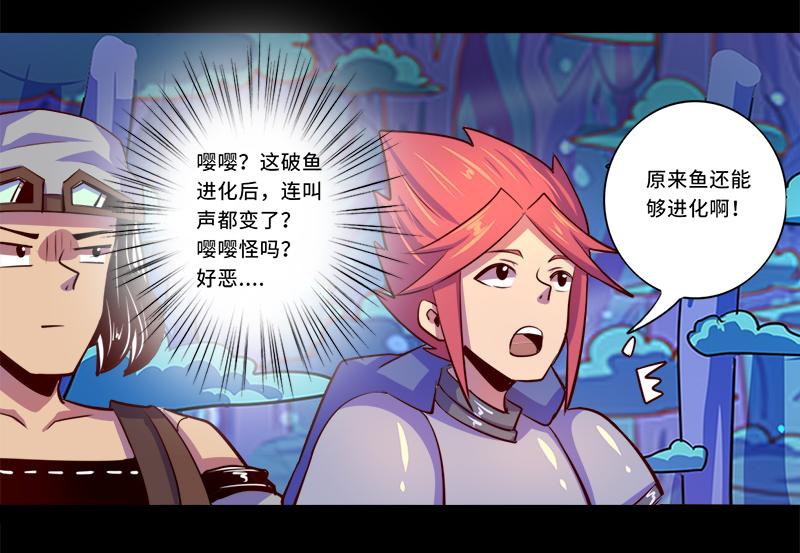 《我是个假的npc》第89话 第7页