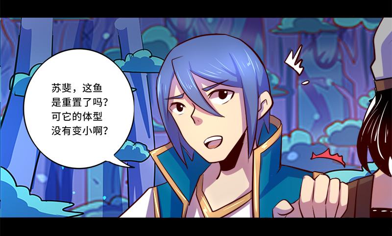 《我是个假的npc》第89话 第8页