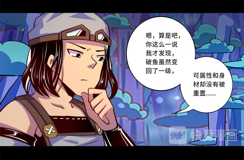 《我是个假的npc》第89话 第9页