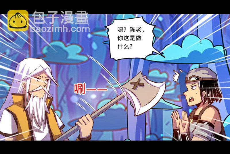 《我是个假的npc》第92话 第17页