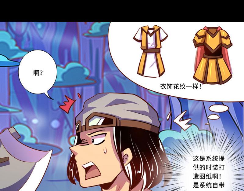 《我是个假的npc》第92话 第20页