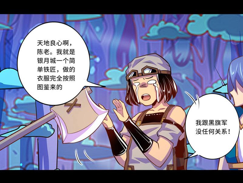 《我是个假的npc》第92话 第22页