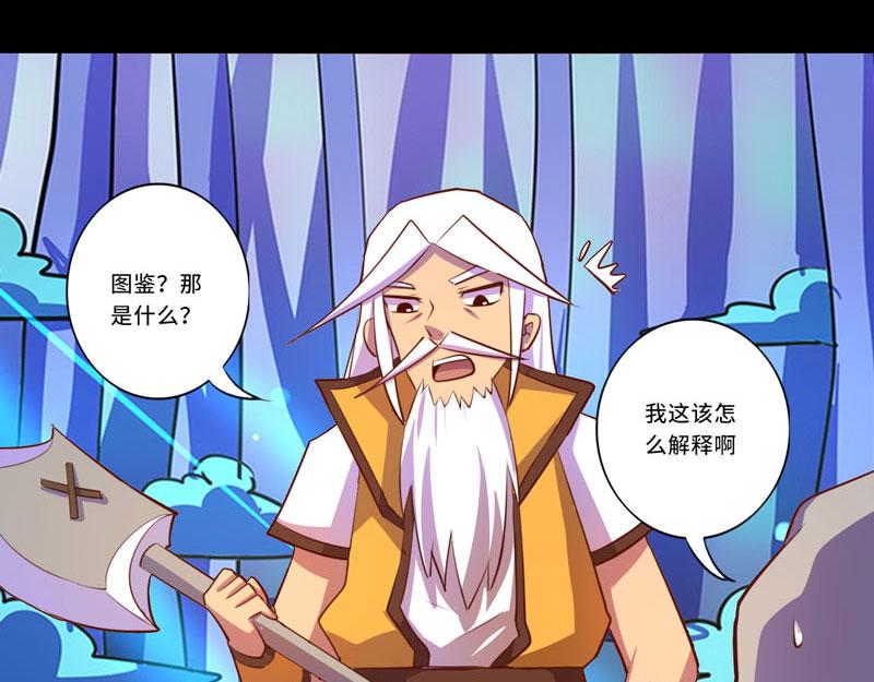《我是个假的npc》第92话 第23页