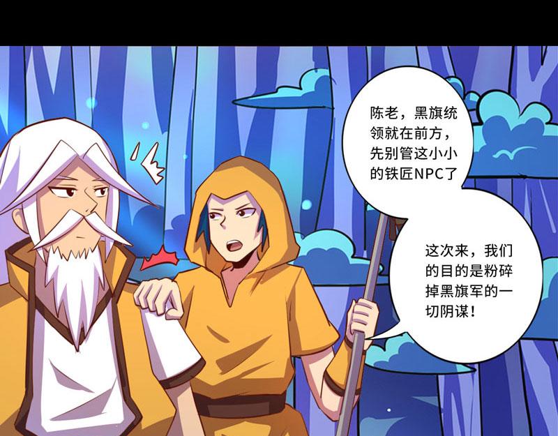 《我是个假的npc》第92话 第31页