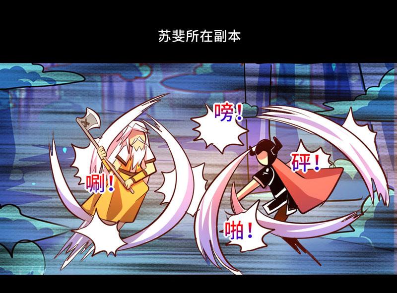 《我是个假的npc》第92话 第50页