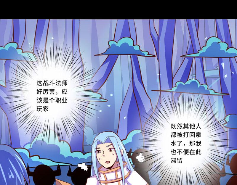 《我是个假的npc》第92话 第9页