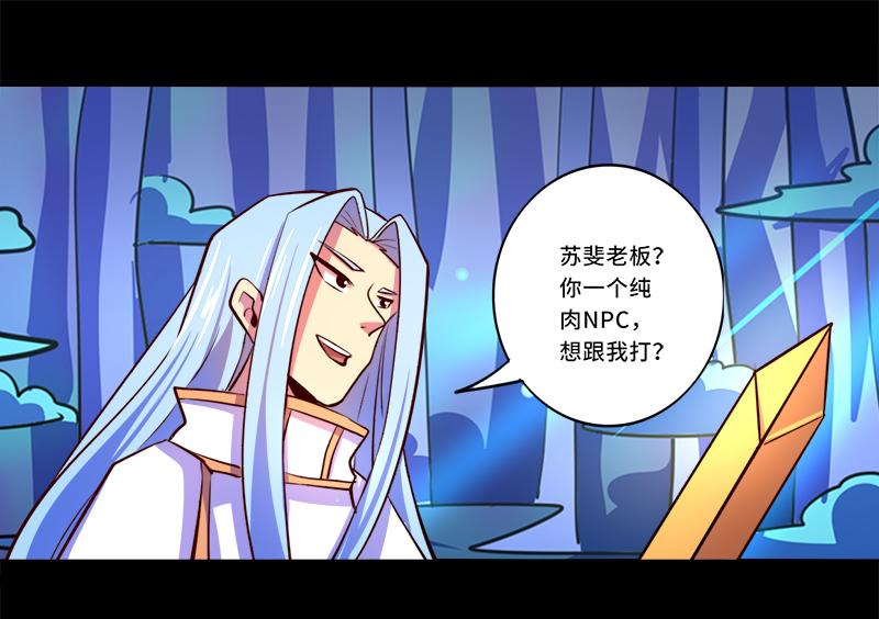 《我是个假的npc》第90话 第3页