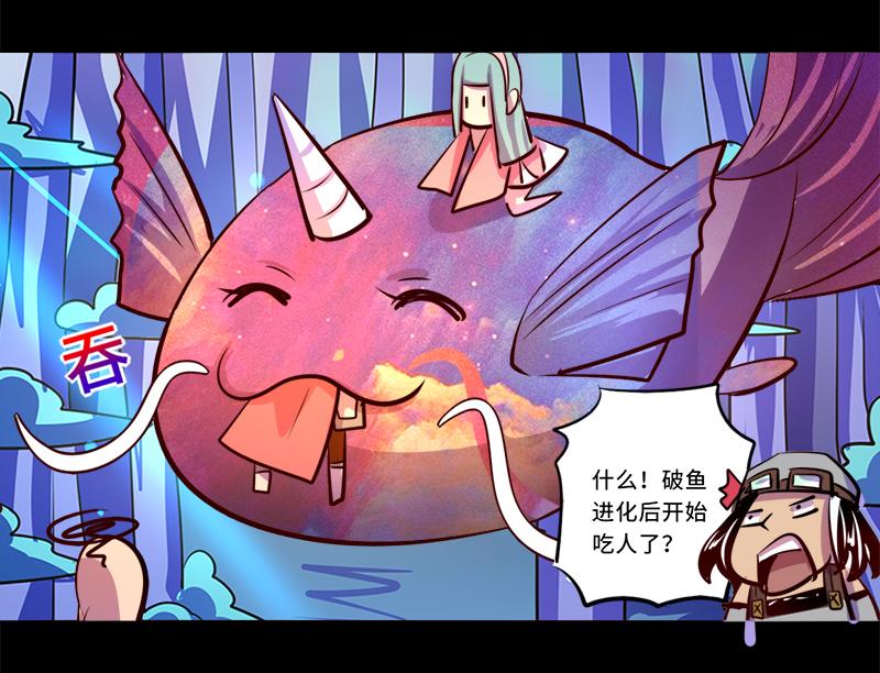《我是个假的npc》第90话 第40页