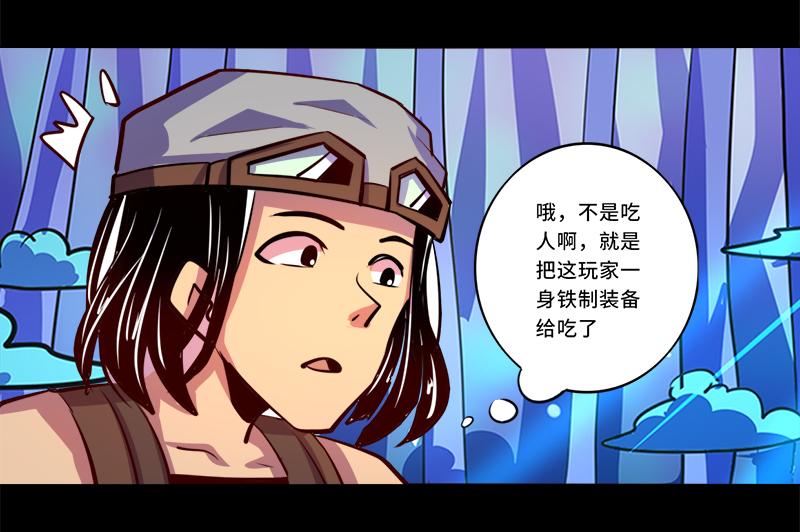 《我是个假的npc》第90话 第49页