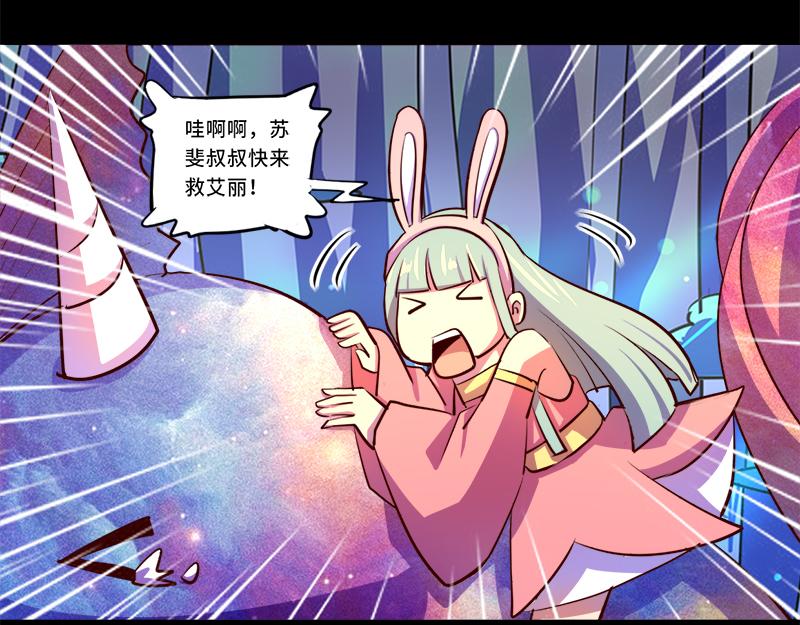 《我是个假的npc》第90话 第8页