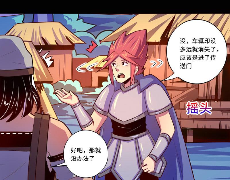 《我是个假的npc》第96话 第11页