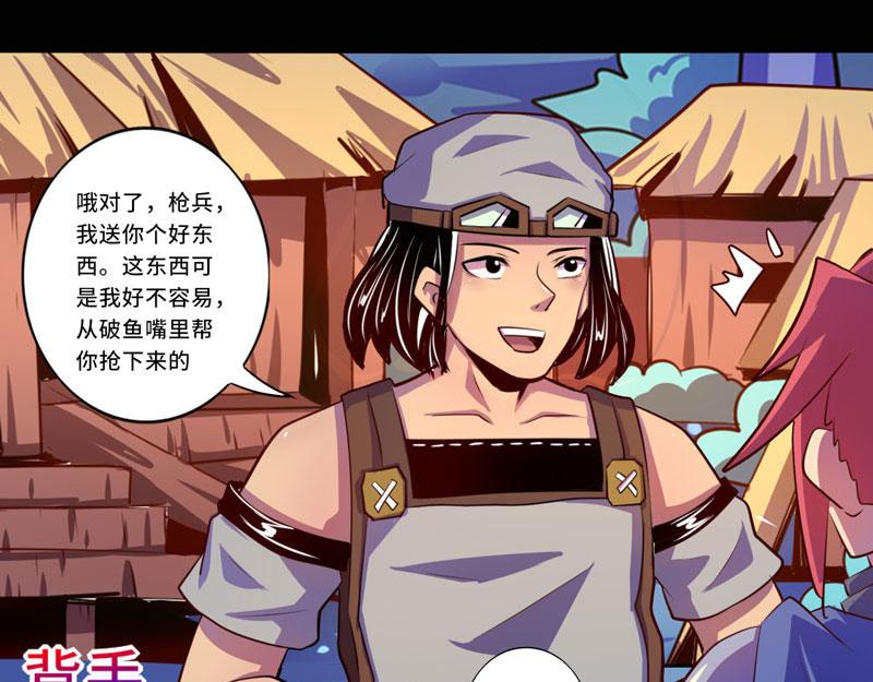 《我是个假的npc》第96话 第13页