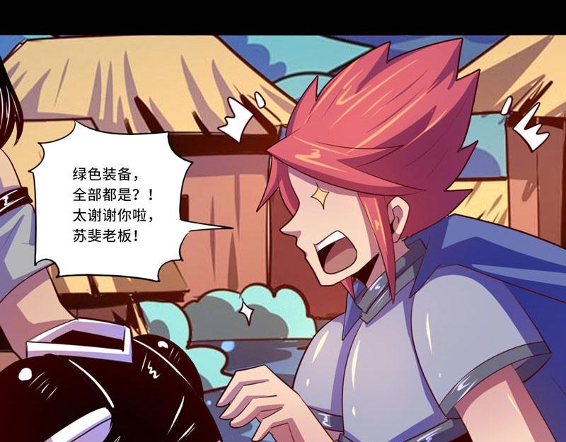 《我是个假的npc》第96话 第17页