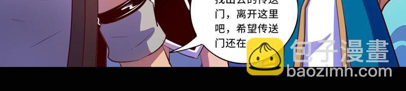 《我是个假的npc》第96话 第33页
