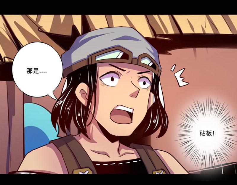 《我是个假的npc》第96话 第40页