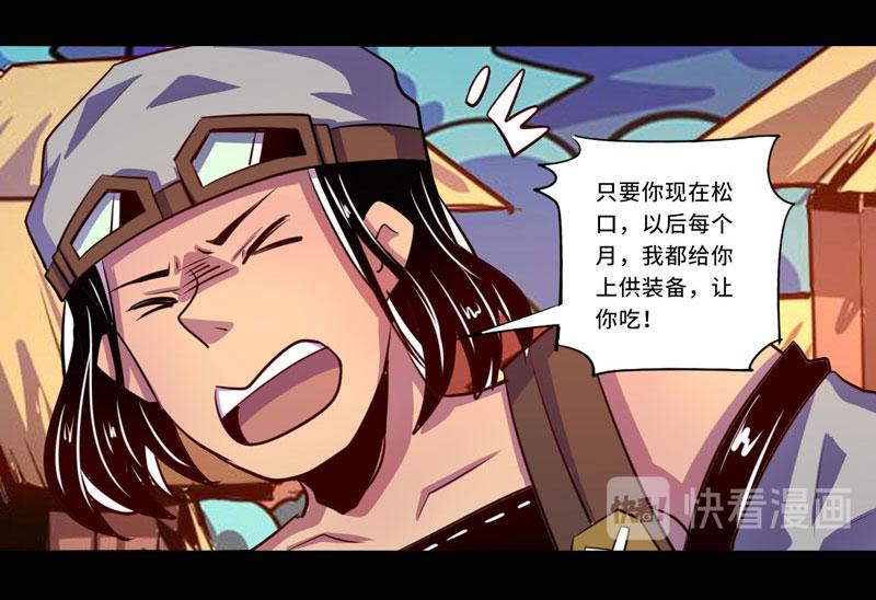 《我是个假的npc》第96话 第46页