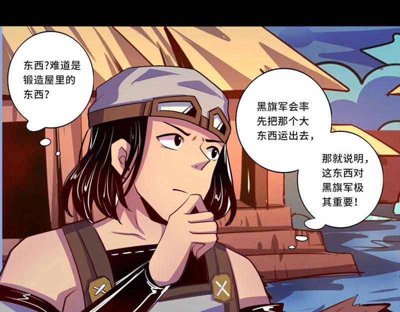 《我是个假的npc》第96话 第7页