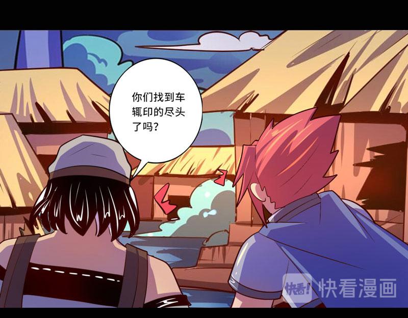 《我是个假的npc》第96话 第9页