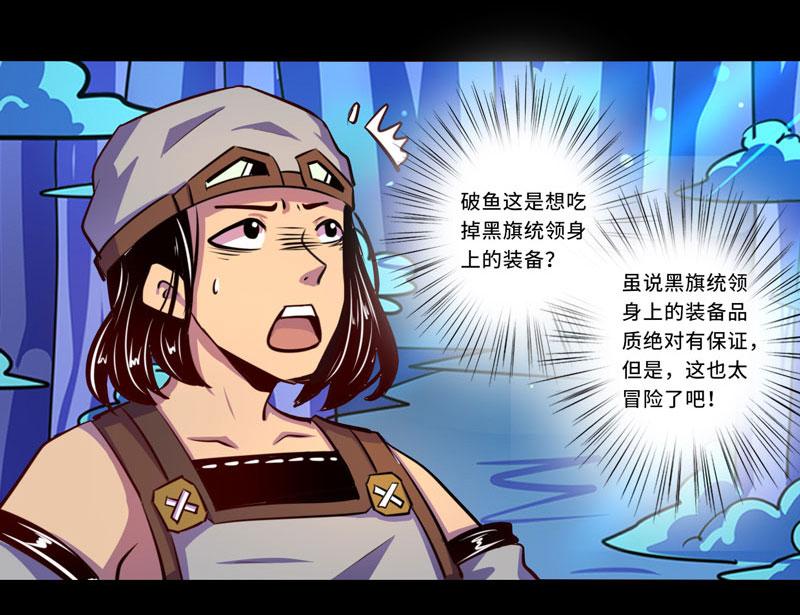 《我是个假的npc》第93话 第12页