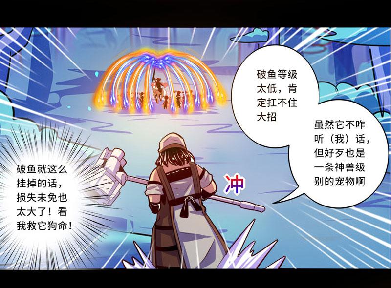 《我是个假的npc》第93话 第15页