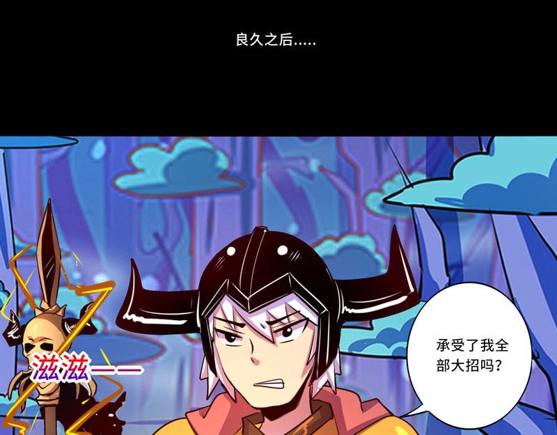 《我是个假的npc》第93话 第24页