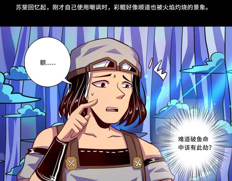 《我是个假的npc》第93话 第33页