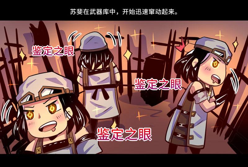 《我是个假的npc》第95话 第13页