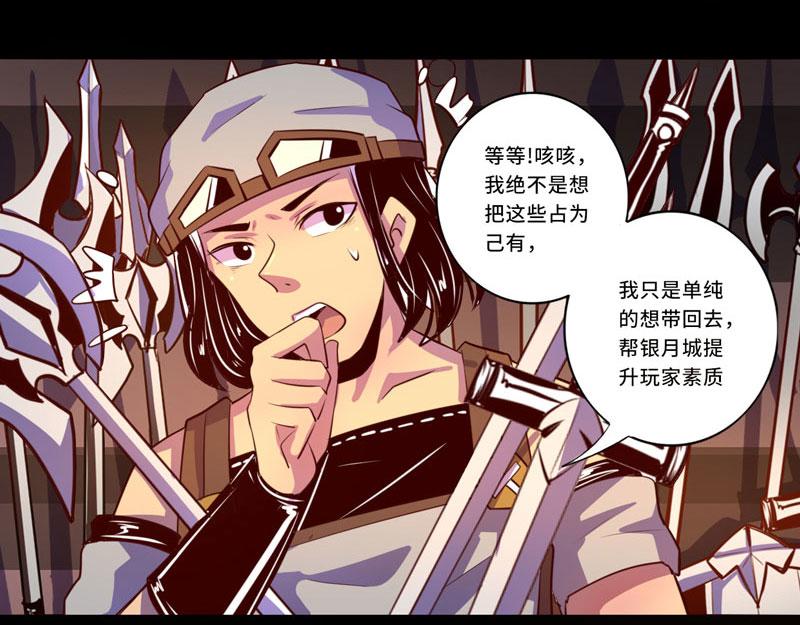 《我是个假的npc》第95话 第15页